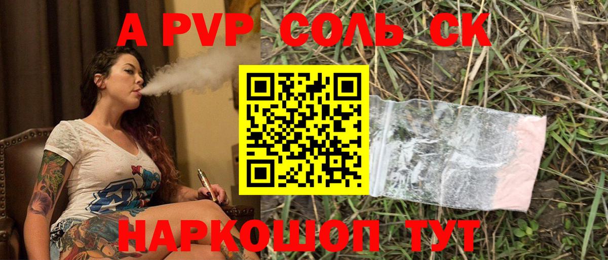 А ПВП СК  A-PVP СК  A PVP Соль  Вход с VPN  Муром 