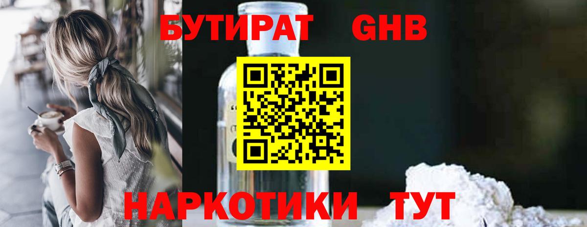 Бутират бутандиол  Вход с VPN  Муром 