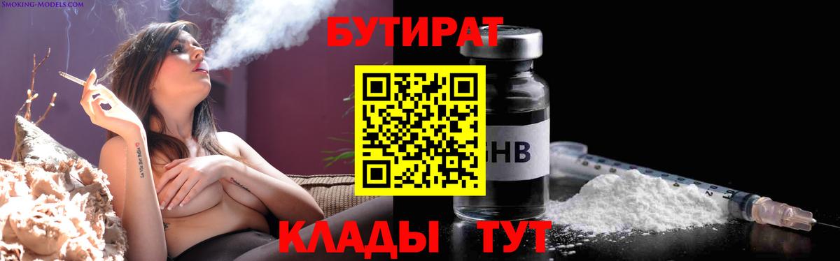 Бутират жидкий экстази Муром
