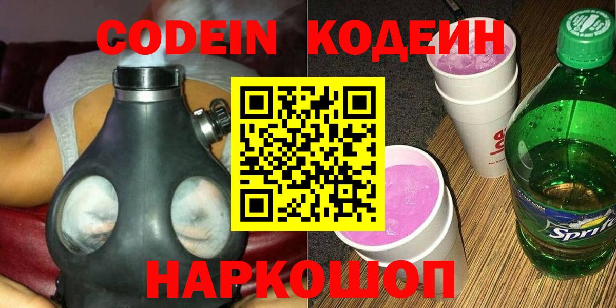 Кодеин напиток Lean (лин) Муром
