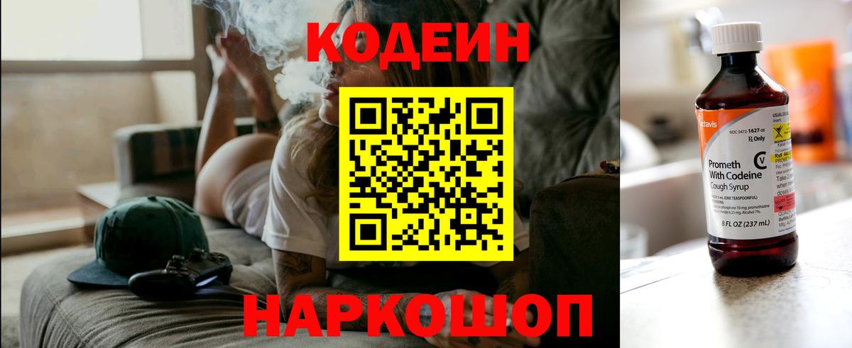 Кодеин напиток Lean (лин)  Кодеиновый сироп Lean Purple Drank  Вход с VPN  Муром 