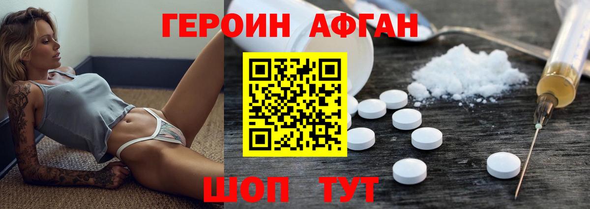 ГЕРОИН афганец  Вход с VPN  Муром 