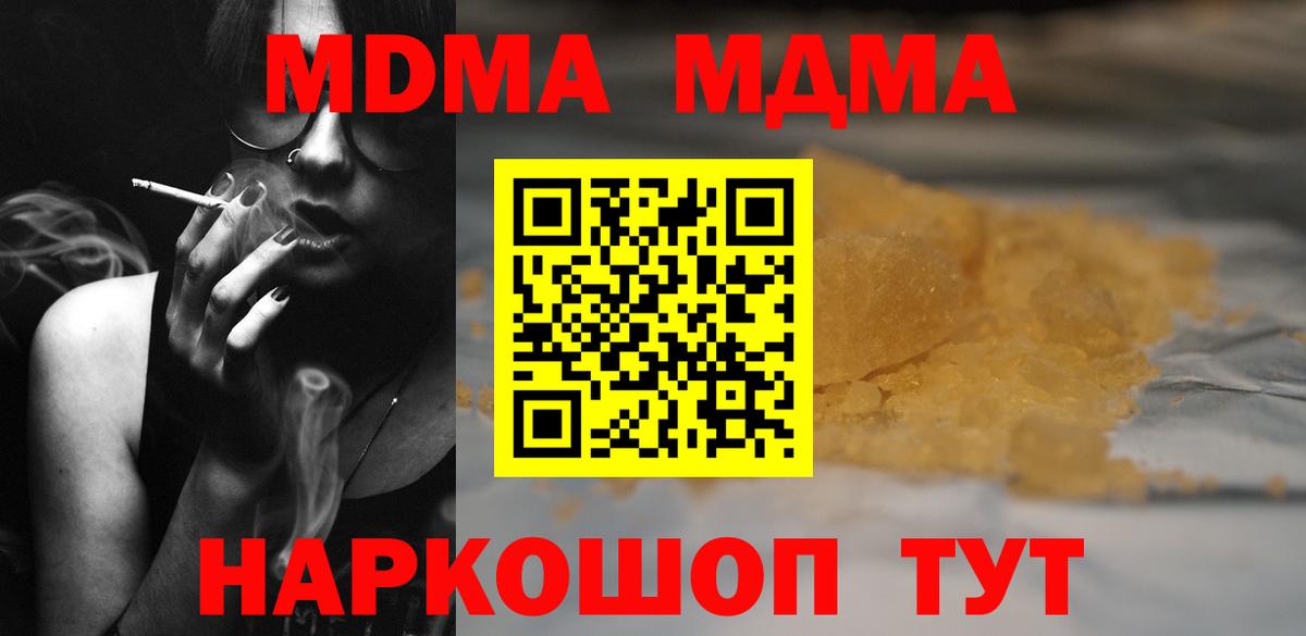 MDMA кристаллы  Вход с VPN  MDMA молли  Муром 