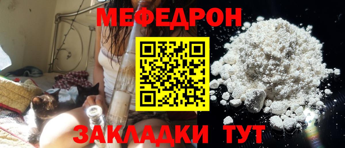 Меф мяу мяу Муром
